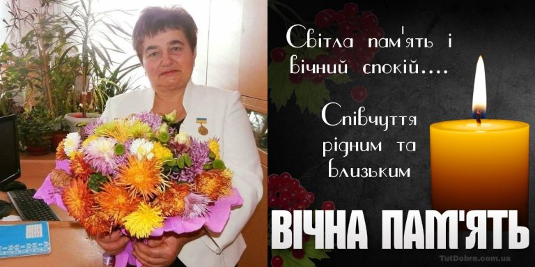 Співчуття рідним та близьким