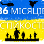1097 днів мужності, незламності, героїчного спротиву