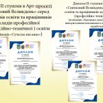 Перемоги в  артпроєкті “Святковий Великдень”
