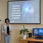 Штучний інтелект в освіті: нові можливості для молодих педагогів