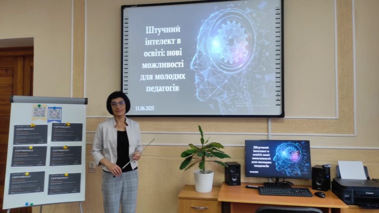 Штучний інтелект в освіті: нові можливості для молодих педагогів