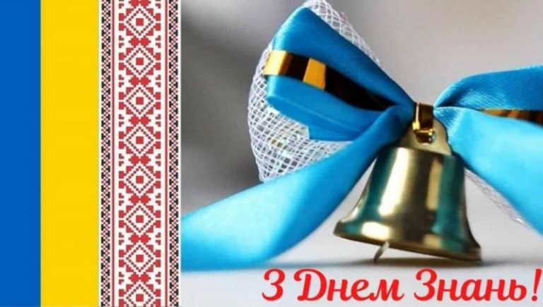 Привітання директора Грицівського ВПУ №38 з Днем знань!