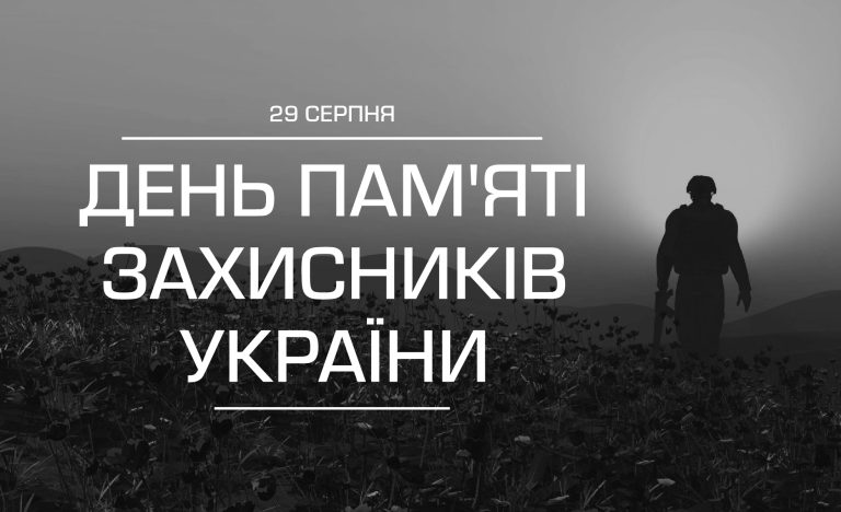 Шануймо пам’ять захисників України, які загинули в боротьбі за незалежність, суверенітет і територіальну цілісність України