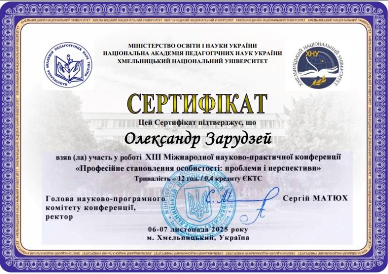 Професійне становлення та інновації: працівники Грицівського ВПУ №38 долучилися до ХІІІ Міжнародної конференції