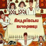 Андріївські вечорниці