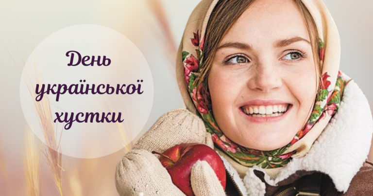 Хустка як символ незламності