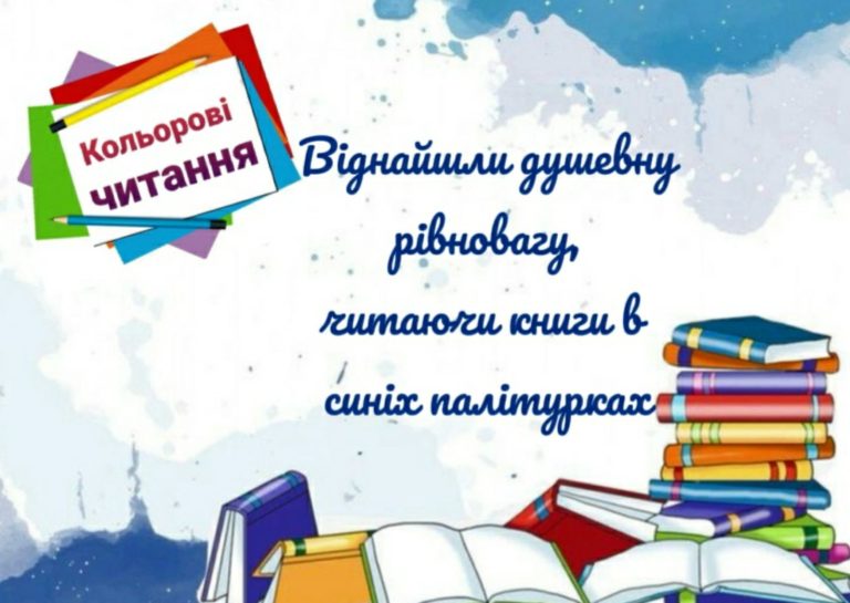 Кольорові читання