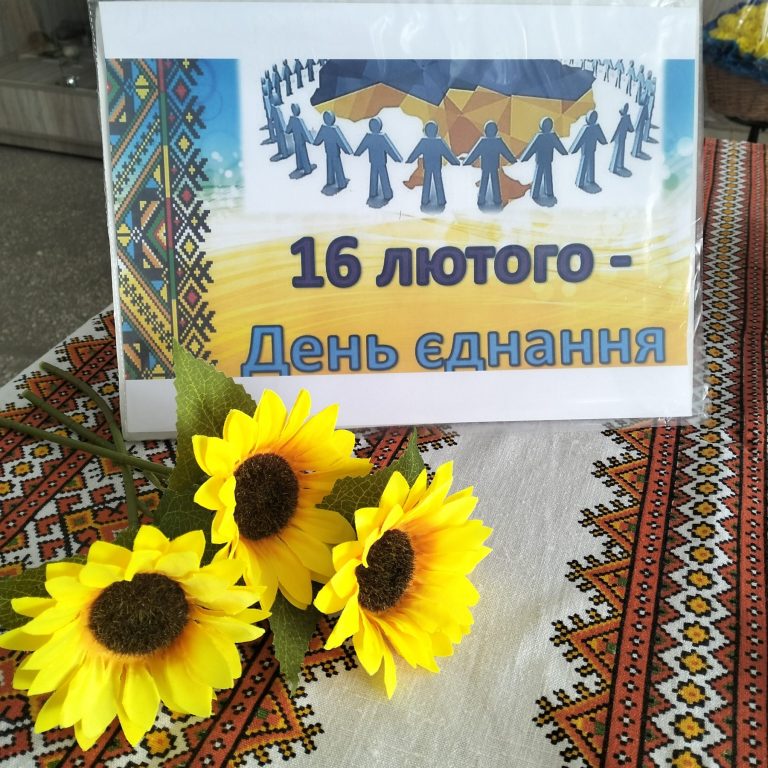 Єдність у серцях