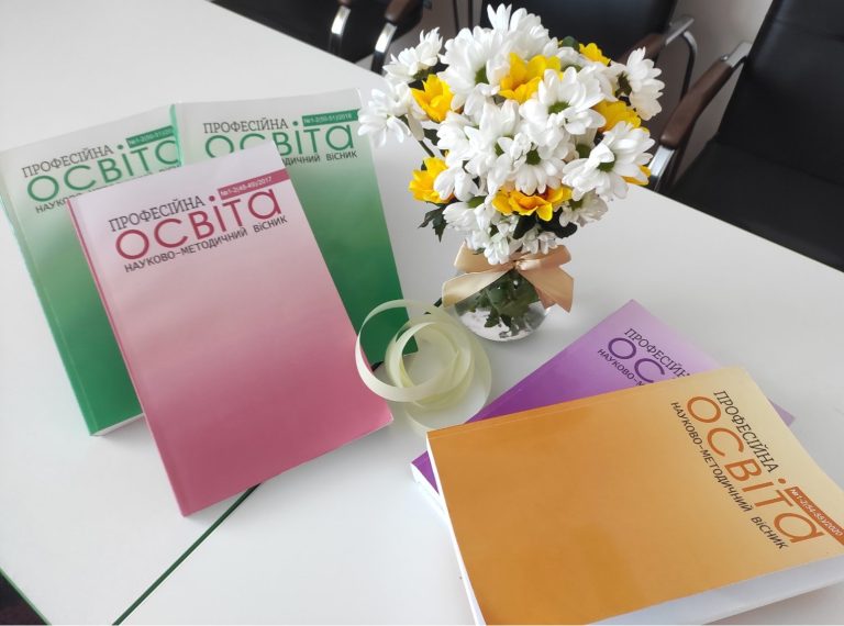 Консультація методиста щодо підготовки статей до науково-методичного вісника “Професійна освіта”