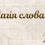 Сила українського слова: ще одна творча перемога