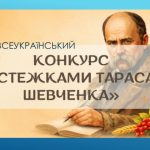 Стежками Великого Кобзаря: студенти відкривають спадщину Шевченка