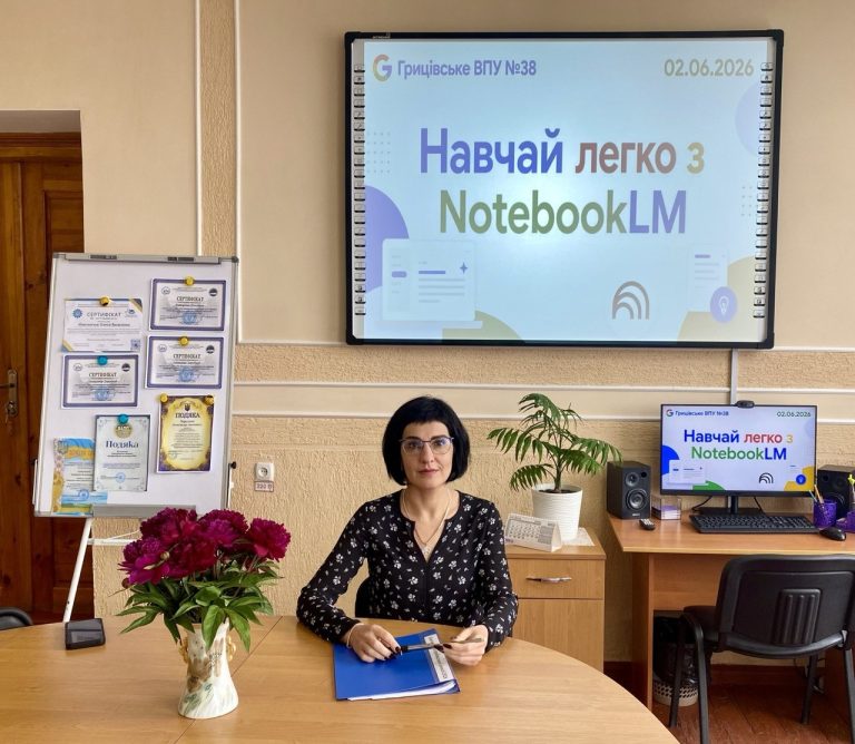NotebookLM — інноваційний помічник сучасного педагога